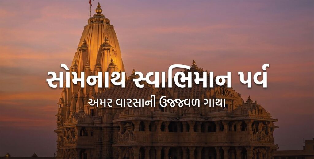 સ્વાભિમાન પર્વ