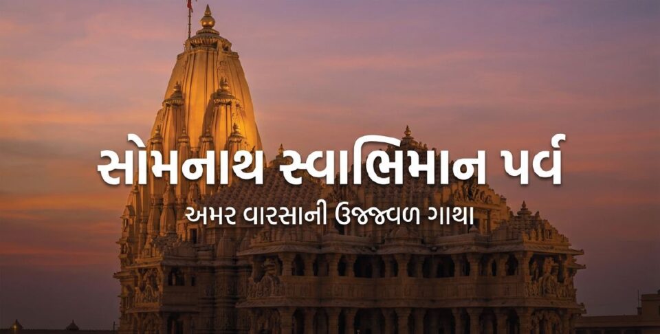 સ્વાભિમાન પર્વ
