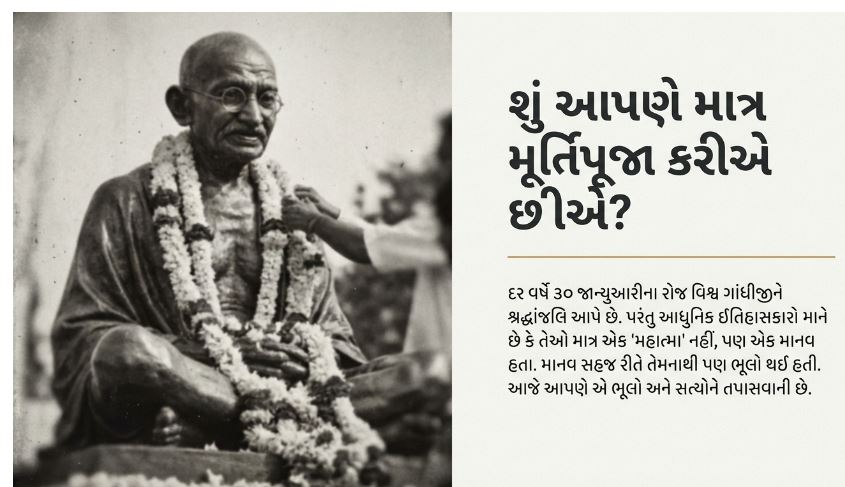 ગાંધી