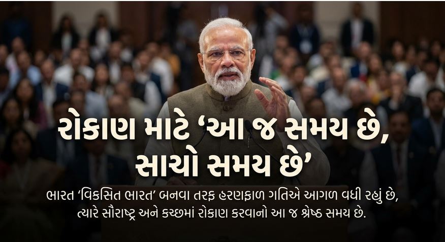 ગુજરાત