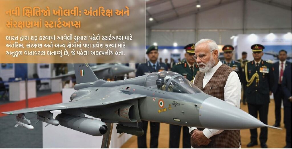 સ્ટાર્ટઅપ ઈન્ડિયા