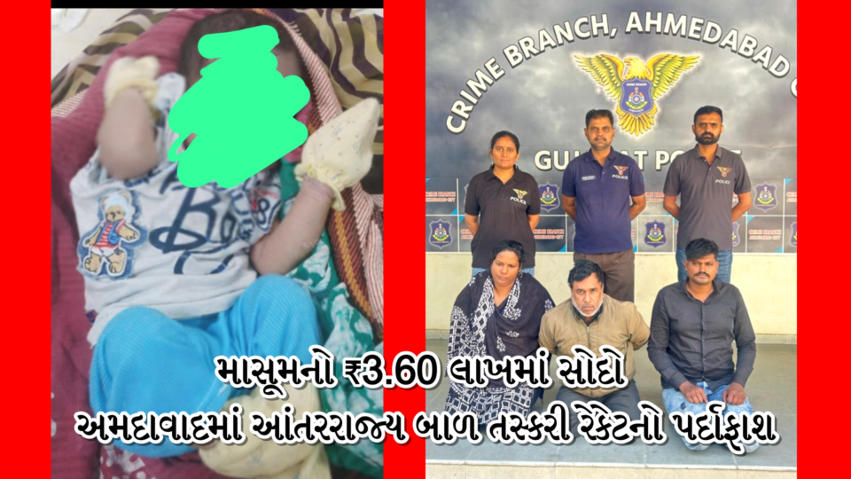 બાળ તસ્કરી