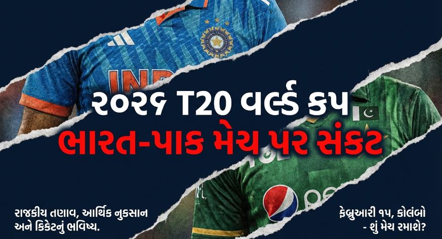 ટી20 વર્લ્ડ કપ 2026