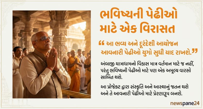 અંબાજી શક્તિ કોરિડોર