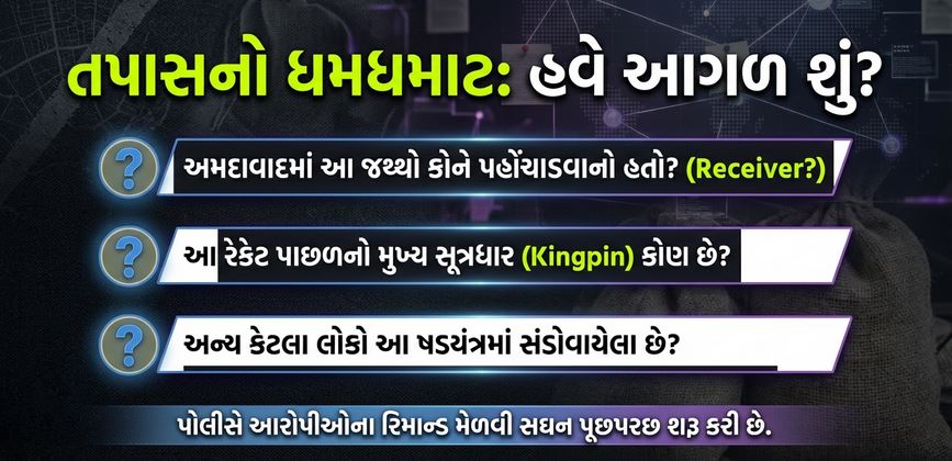 ક્રાઈમ બ્રાન્ચ : નારોલ પાસે 2.03 કરોડોનો ‘ગાંજો’ પકડાયો 58 ક્રાઈમ બ્રાન્ચ
