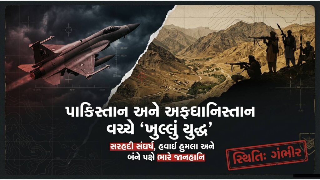 પાકિસ્તાન અફઘાનિસ્તાન યુદ્ધ