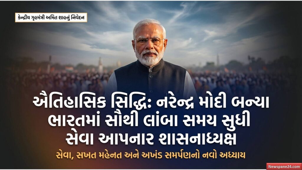 નમો : PM નરેન્દ્ર મોદી મેજિક : 8,931 દિવસનો અતૂટ સેવા યજ્ઞ, ભારતમાં સૌથી લાંબો સમય શાસન કરનાર 'સેવા પ્રમુખ' બન્યા 41 નમો
