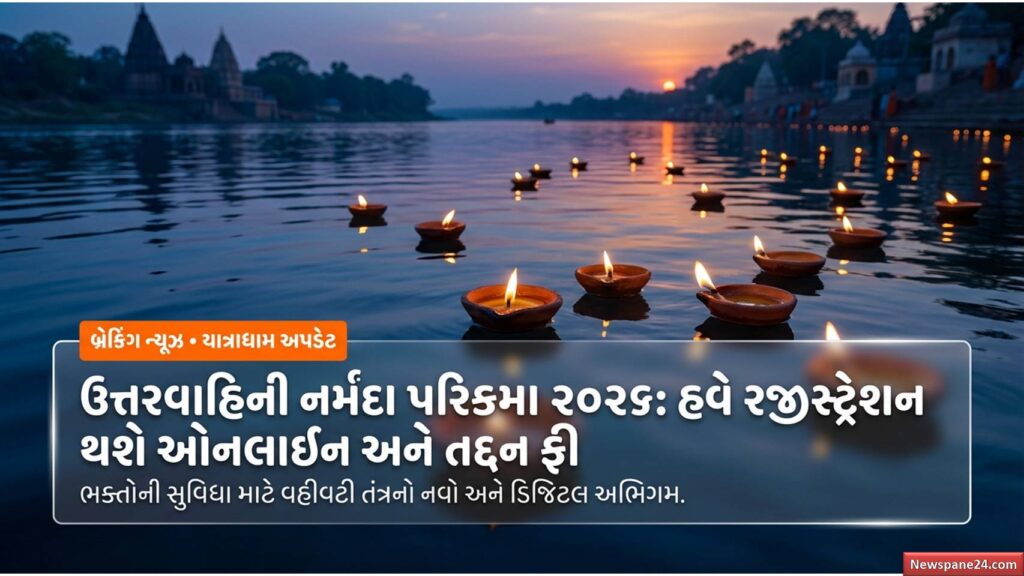 નર્મદા પરિક્રમા