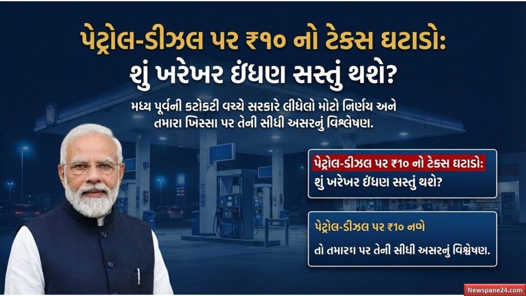 પેટ્રોલ ડીઝલના ભાવ
