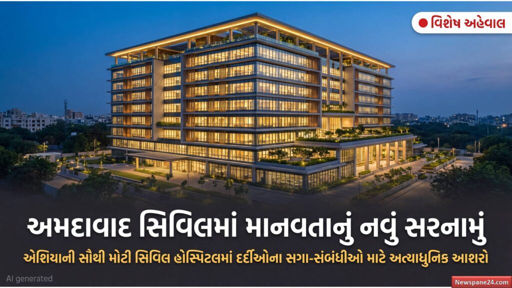 સિવિલ હોસ્પિટલ