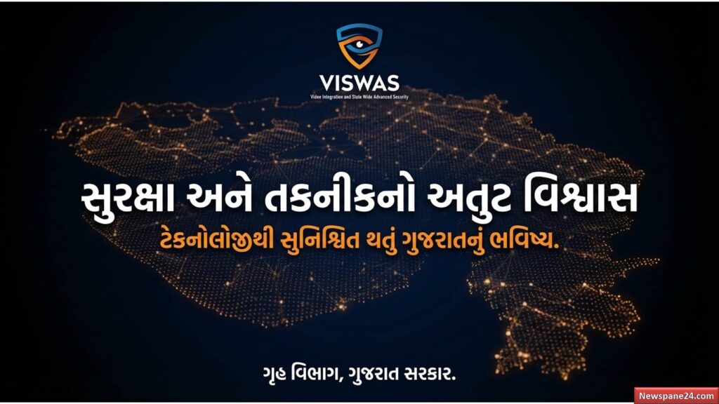 VISWAS : “સુરક્ષિત ગુજરાત તરફ મોટું પગલું”, ૨૧૦૦થી વધુ હાઈટેક કેમેરા સાથે ‘નેત્રમ’ રાખશે નજર 62 VISWAS