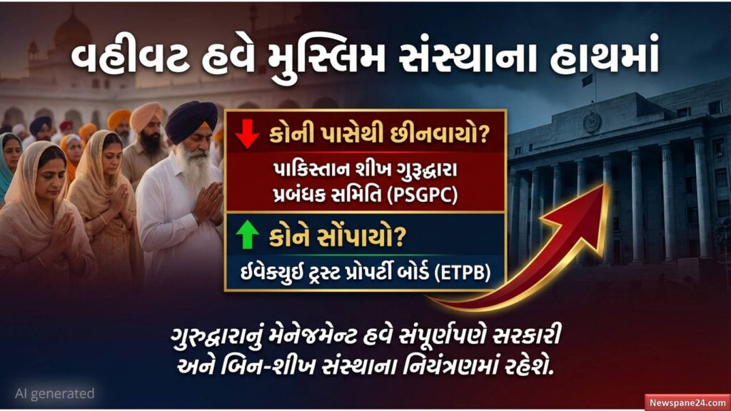 પાકિસ્તાન : પાકિસ્તાનનો શીખો સાથે મોટો વિશ્વાસઘાત: કરતારપુર સાહિબ ગુરુદ્વારા પર હવે મુસ્લિમ સંગઠનનો કબજો 49 પાકિસ્તાન