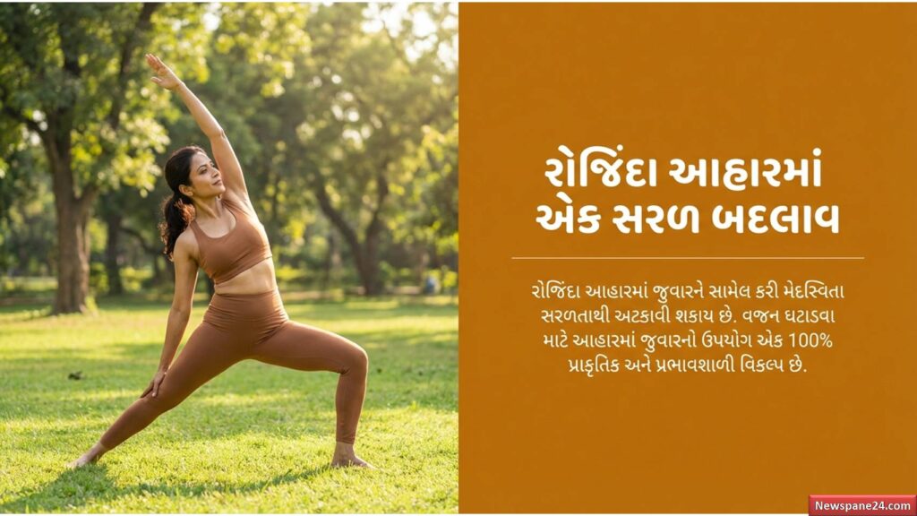 જુવાર : “વજન ઘટાડવું છે? તો આજે જ શરૂ કરો જુવાર” – ડૉક્ટરોની નવી સલાહે લોકોમાં વધાર્યો ક્રેઝ 51 જુવાર