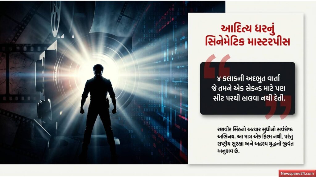 ધુરંધર-2 : પાકિસ્તાની આતંક અને નકલી નોટોના સામ્રાજ્યનો પર્દાફાશ, જાણો શું છે આ ફિલ્મ પાછળનું અસલી સત્ય! 58 ધુરંધર-2