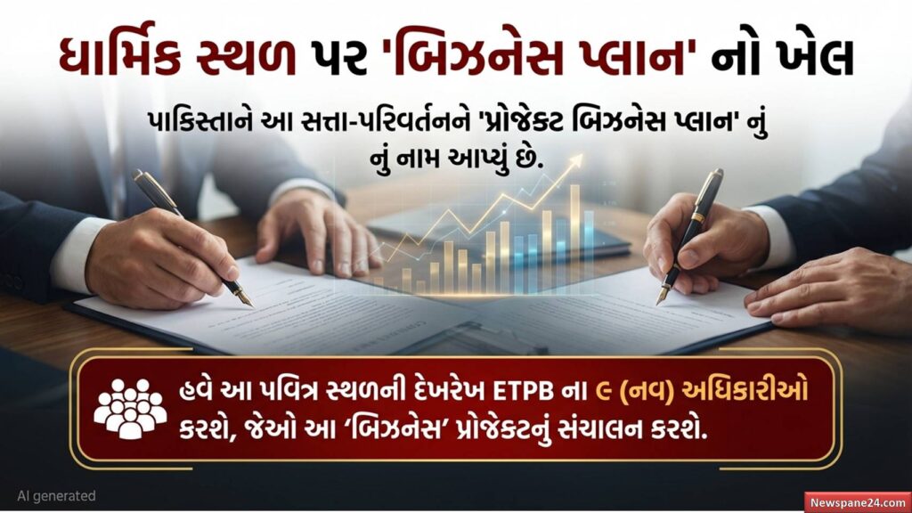 પાકિસ્તાન : પાકિસ્તાનનો શીખો સાથે મોટો વિશ્વાસઘાત: કરતારપુર સાહિબ ગુરુદ્વારા પર હવે મુસ્લિમ સંગઠનનો કબજો 50 પાકિસ્તાન