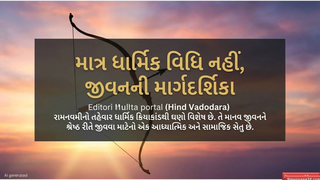 રામનવમી : મર્યાદા પુરુષોત્તમનો જન્મોત્સવ: અયોધ્યાના આંગણેથી દરેક હિંન્દુના હૃદય સુધી, જાણો કેમ રામનવમી છે પરિવર્તનનો ઉત્સવ 42 રામનવમી