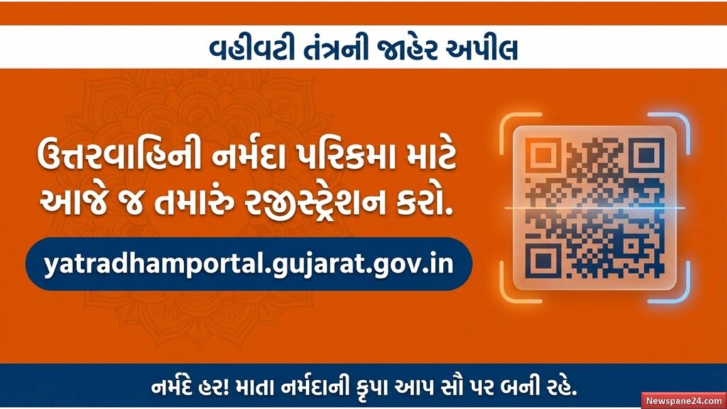 નર્મદા પરિક્રમા