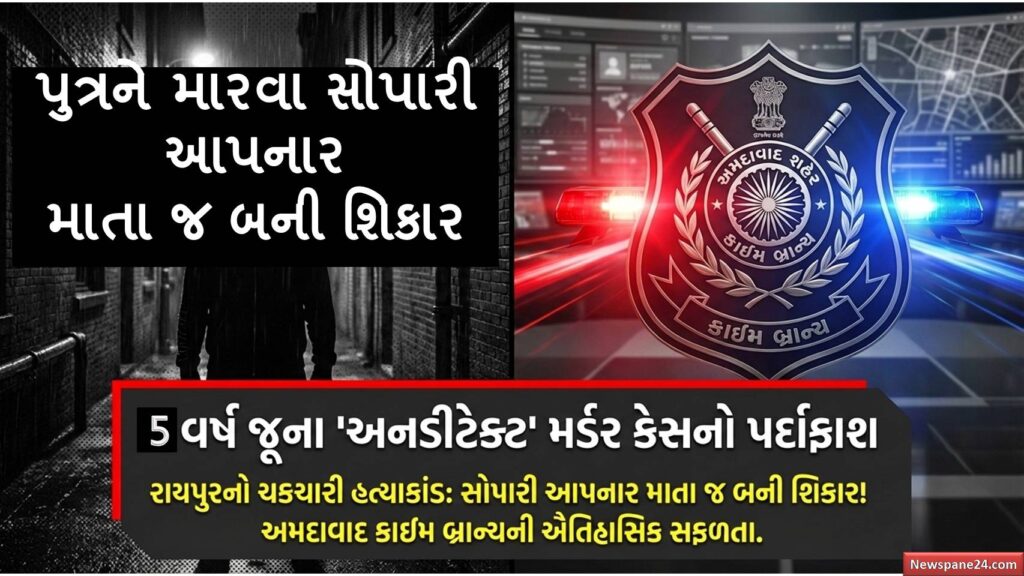 ક્રાઈમ બ્રાન્ચ