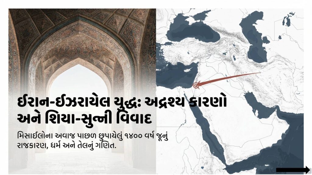 ઈરાન ઇઝરાયેલ જંગ