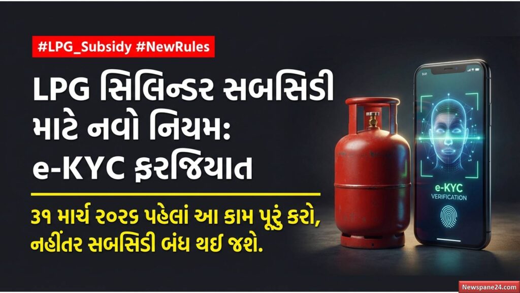 ગેસ ગ્રાહક : LPG માટે e-KYC ફરજિયાત, શું તમારા ઘરે ગેસ આવતો બંધ થઈ જશે? 41 ગેસ ગ્રાહક