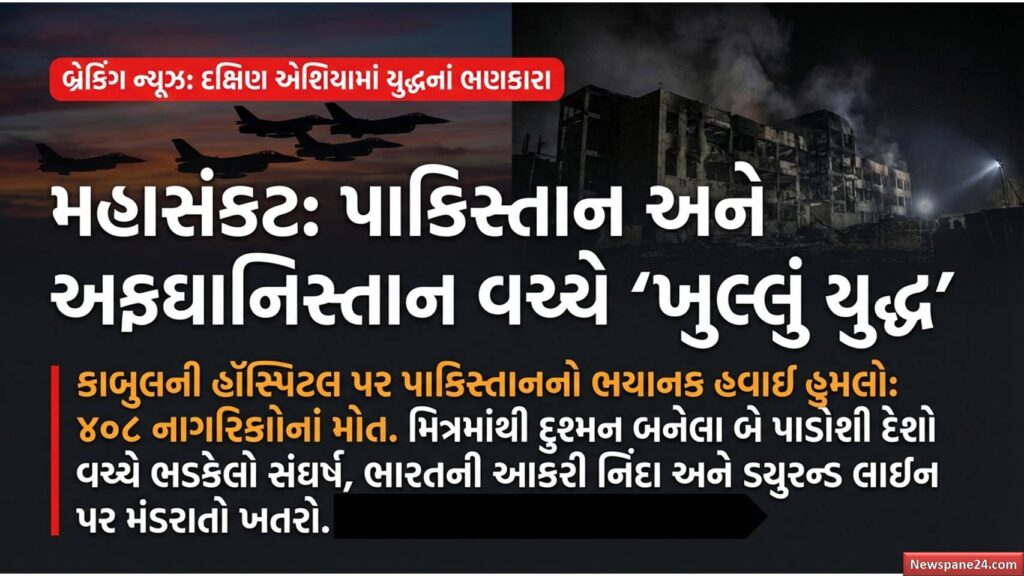 પાક અફઘાન યુદ્ધ