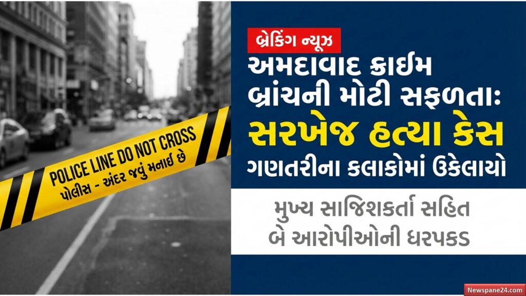 સરખેજ હત્યા