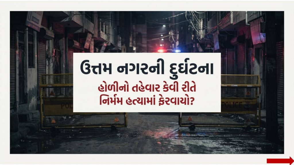 દિલ્હી ક્રાઈમ