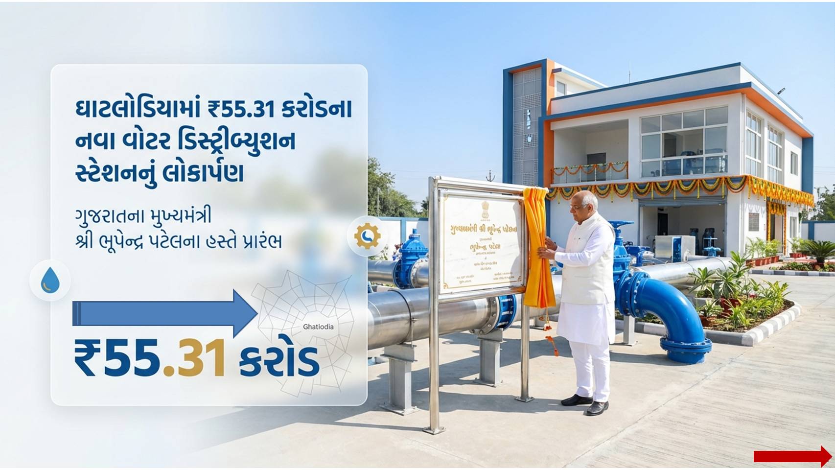 અમદાવાદ વોટર પંપ