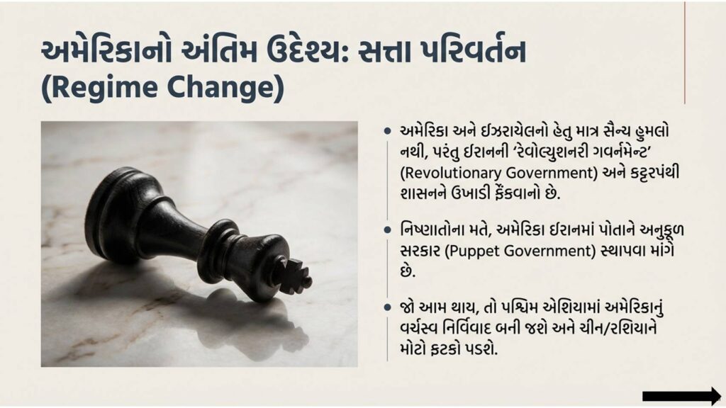 ઈરાન ઇઝરાયેલ જંગ સત્તા પરિવર્તન