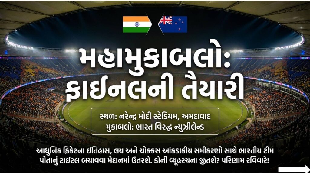 ટી20 વર્લ્ડ કપ 2026 ફાઈનલ
