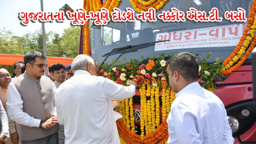 ગુજરાત એસ.ટી. : 