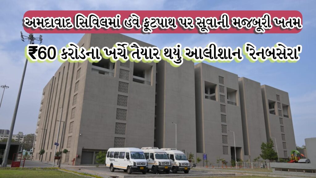 સિવિલ હોસ્પિટલ