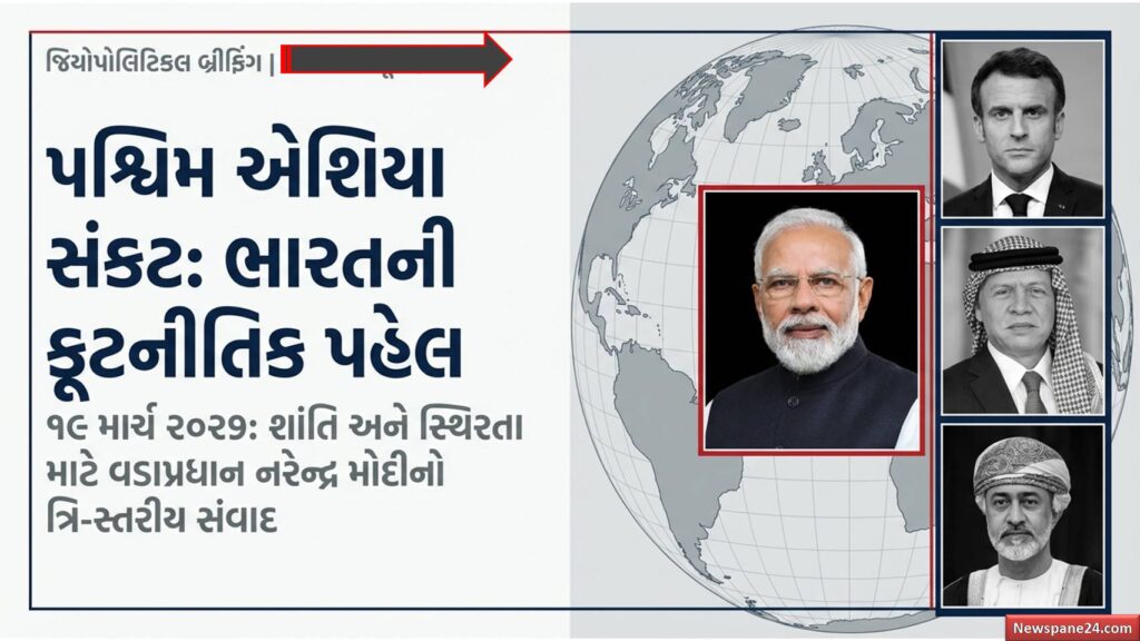 કૂટનીતિ : પશ્ચિમ એશિયામાં શાંતિ માટે PM મોદીની ફ્રાન્સ, જોર્ડન અને ઓમાનના નેતાઓ સાથે મહત્વની વાતચીત 41 કૂટનીતિ