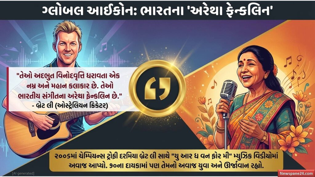 આશા ભોંસલે : અવાજની દુનિયાનો એક જાદુઈ યુગ આથમ્યો: આશા તાઈનું 92 વર્ષની વયે દુઃખદ નિધન 60 આશા ભોંસલે