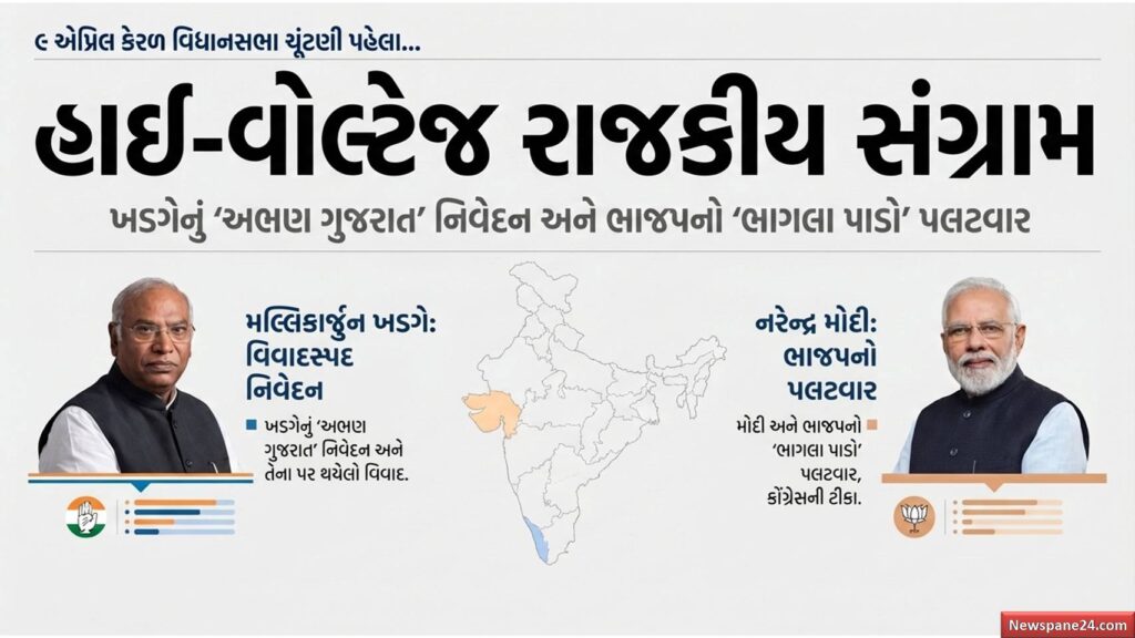 ગરવી ગુજરાતને 'અશિક્ષિત' કહીને ગુજરાતીઓને ગાળો આપતા ખડગે પર ભાજપના પ્રચંડ પ્રહાર 41 GA