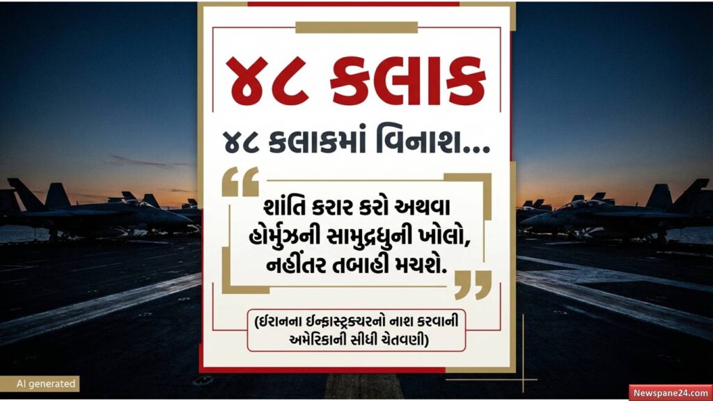 ટ્રમ્પનું '૪૮ કલાક'નું અલ્ટીમેટમ: ઈરાને આપ્યો સણસણતો જવાબ, શું દુનિયા ફરી યુદ્ધના આરે? 47 ટ્રમ્પ
