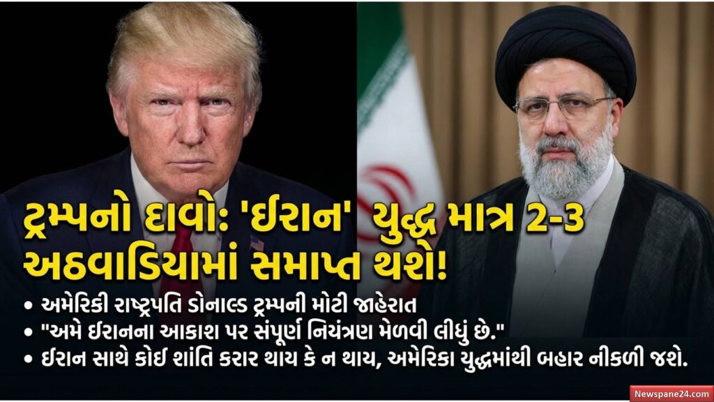ખાડી યુદ્ધ : શું ૨ અઠવાડિયામાં શાંતિ થશે? ડોનાલ્ડ ટ્રમ્પનો ઈરાન યુદ્ધ પર મોટો ધડાકો 41 ખાડી યુદ્ધ