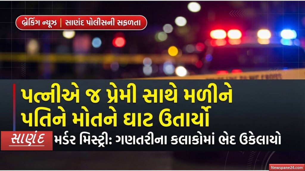 Sanand Murder