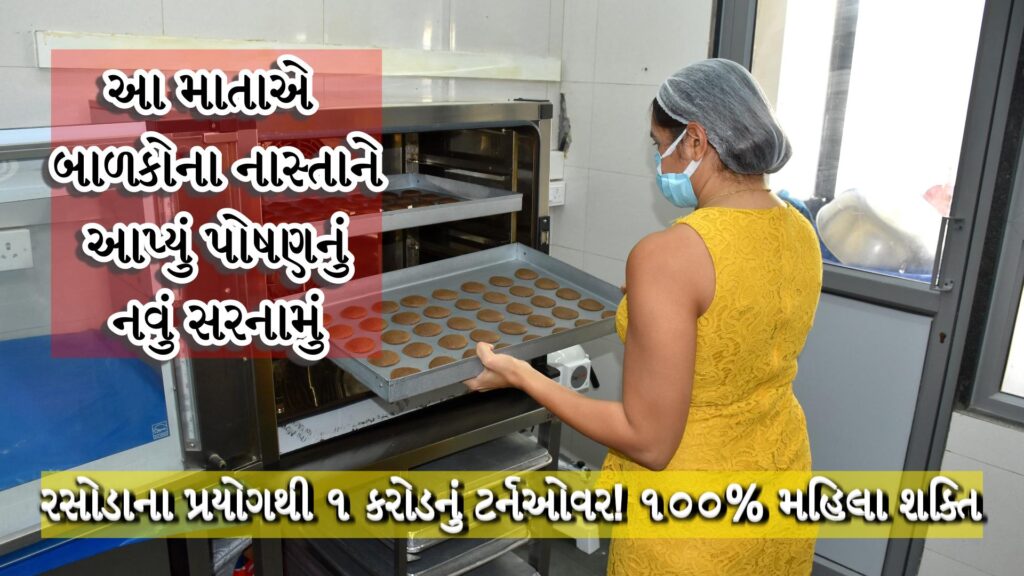 વડોદરાની આ 'સુપર મોમ'નો કમાલ! TCSની લાખોની નોકરી છોડી, હવે બાળકોને કરાવી રહી છે 'મિલેટ્સ'ની મોજ! 48 Snapshot 7