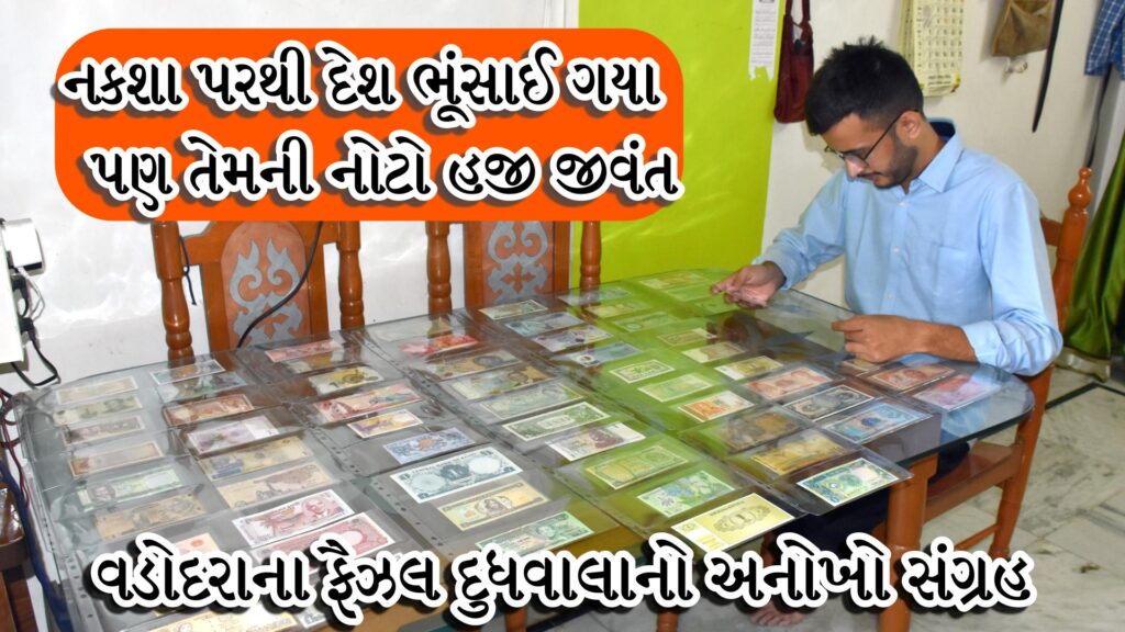 note collection vadodara