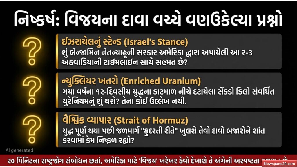  ટ્રમ્પની ચેતાવણી