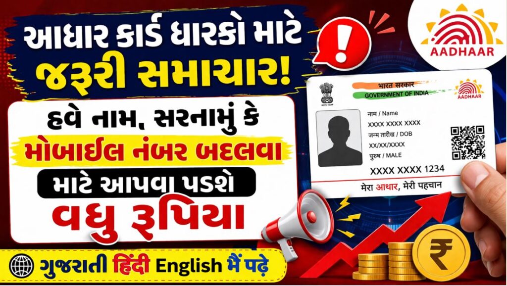 ADhar Card Fe