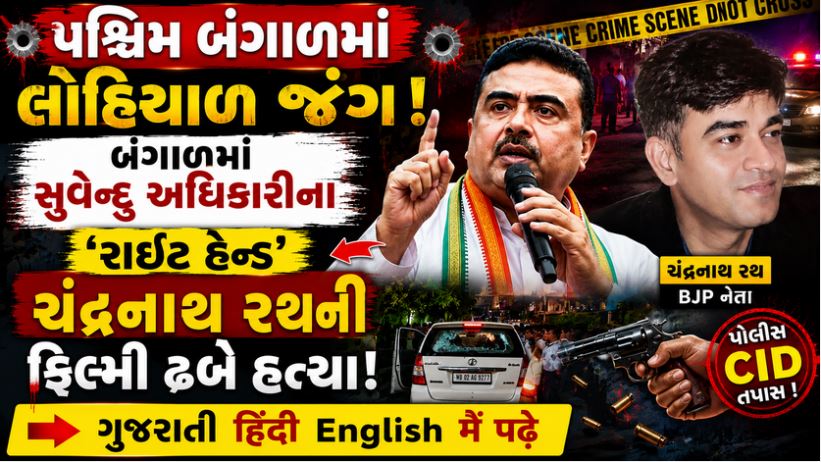 Bangal C Murder