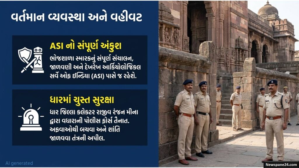  ભોજશાળા
