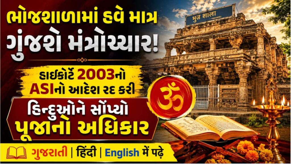 BhojShala Final Image