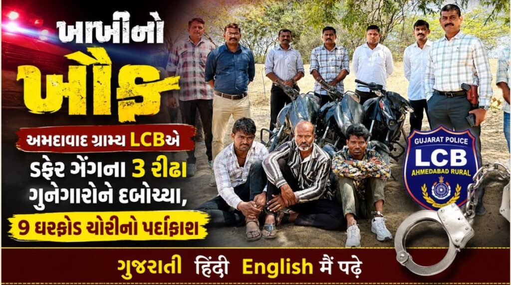 LCB Ahmedabad If