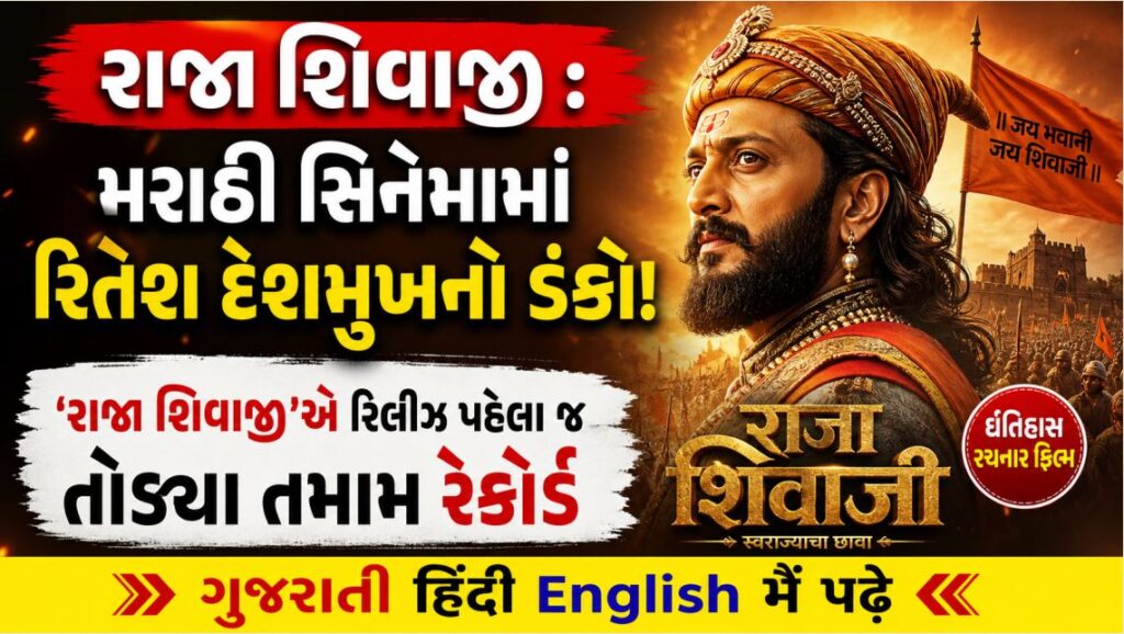 Raja Shivaji
