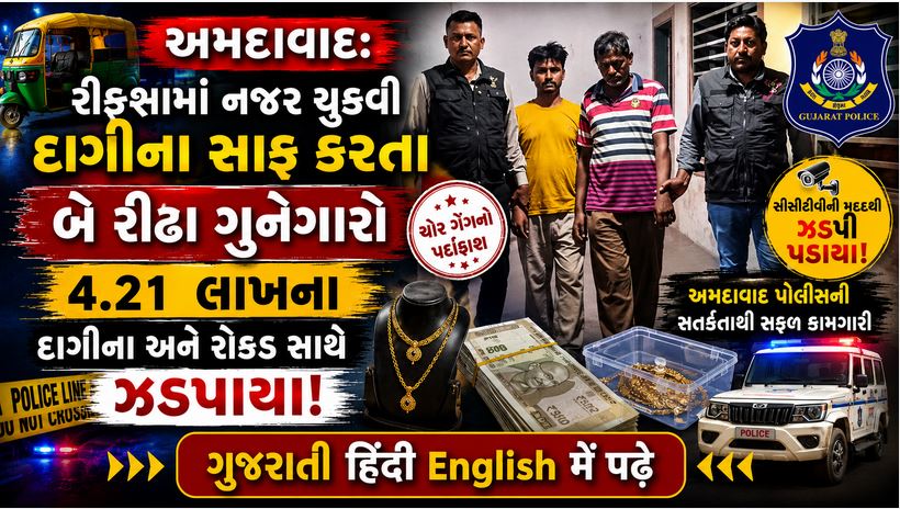 Rixa chori Ahmedabad