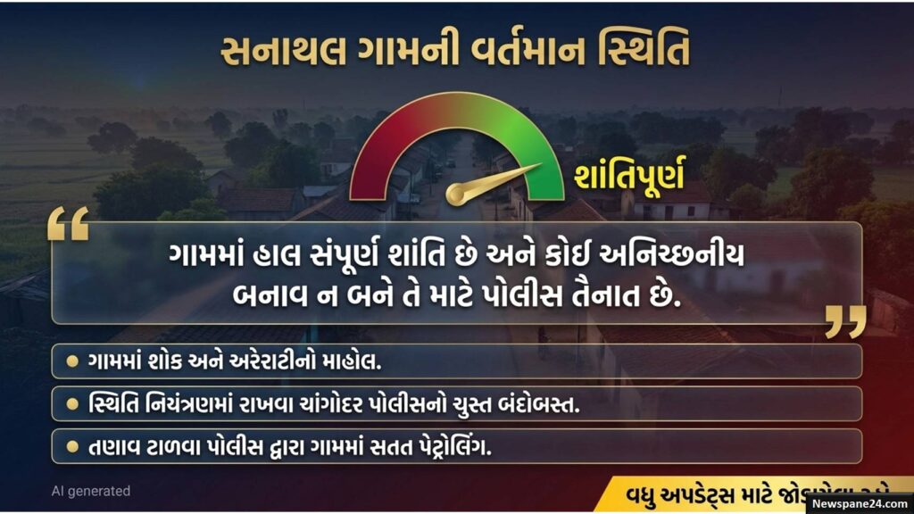 સનાથલ