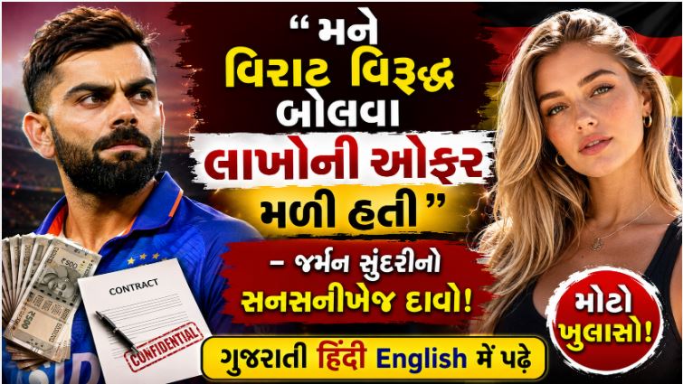 Virat Controvarcy